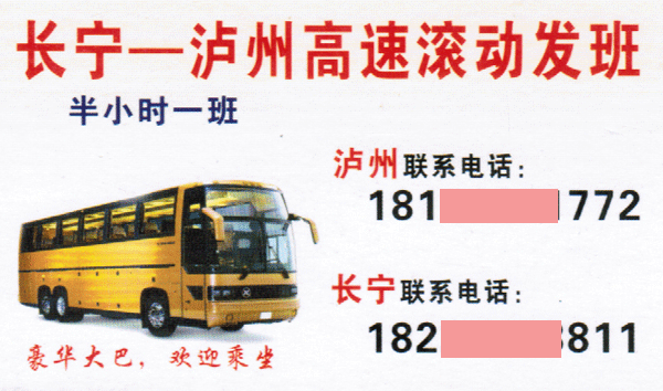 长宁到泸州名片正面