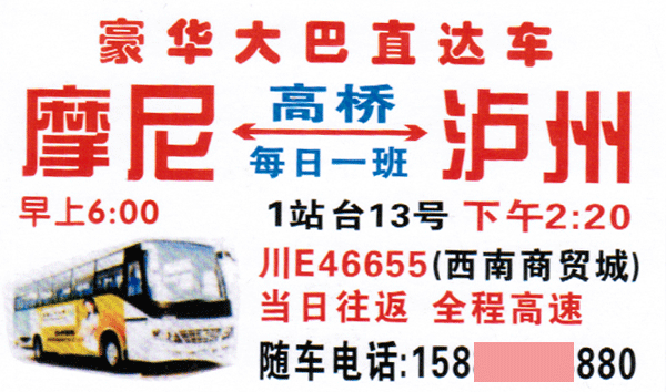 摩尼到泸州名片正面
