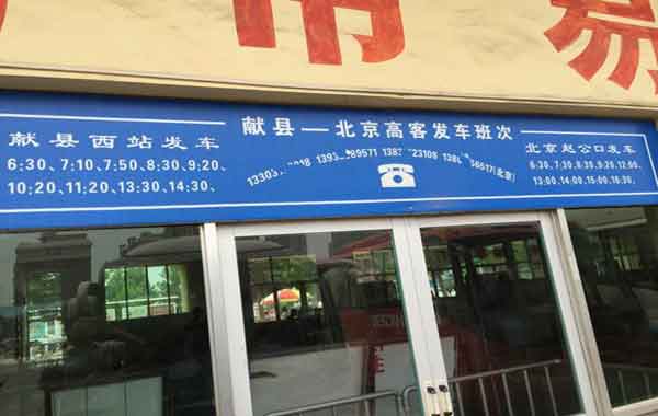 北京到献县名片正面