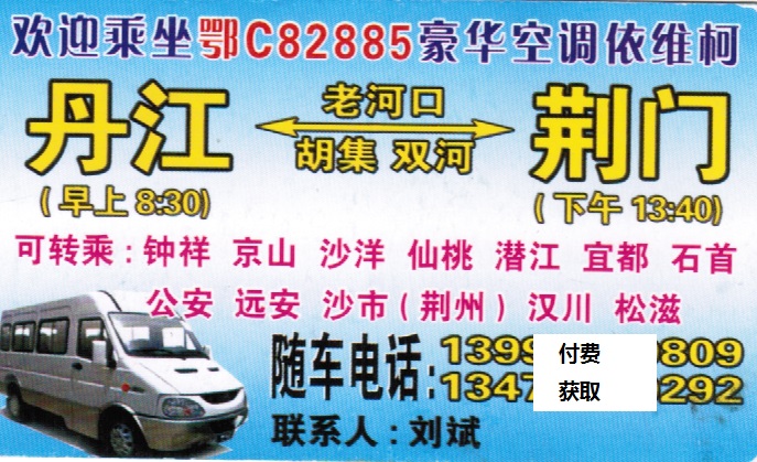 丹江到荆门名片正面