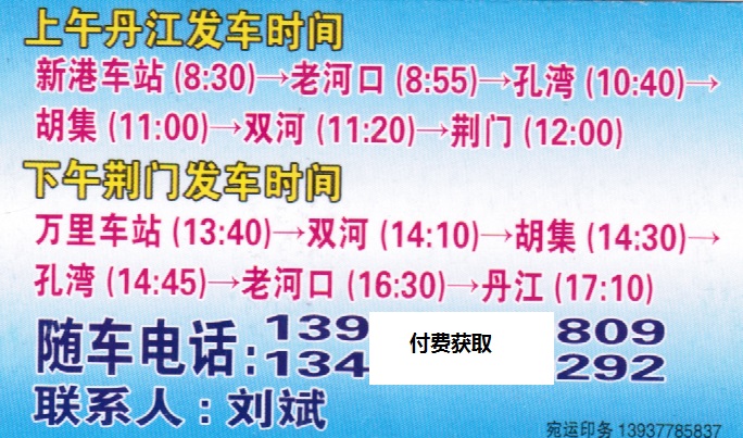 丹江到荆门名片正面