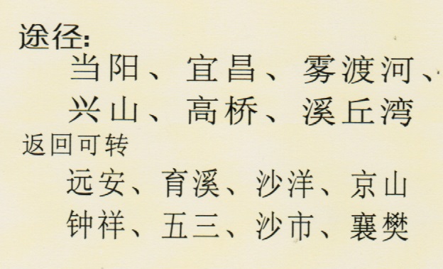荆门到巴东名片正面