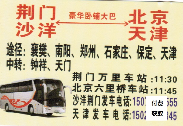 荆门到北京名片正面