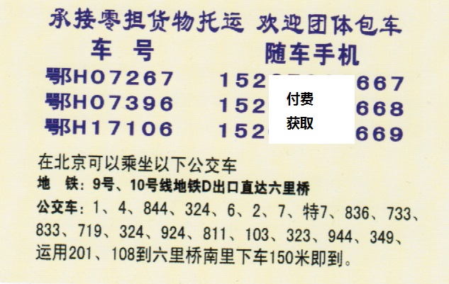 荆门到北京名片正面