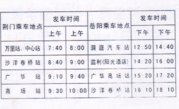 荆门到岳阳名片正面