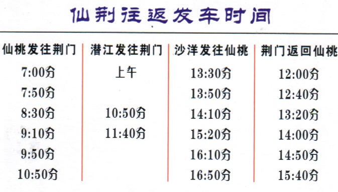 仙桃到荆门名片正面