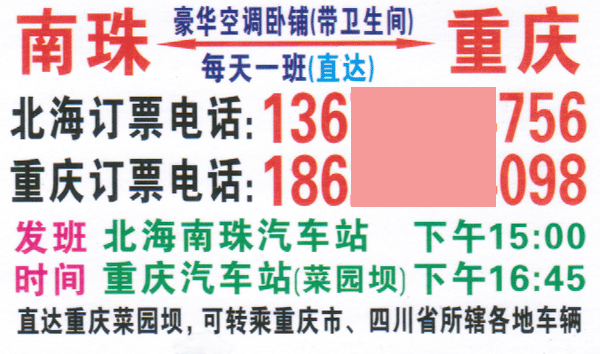 南珠到重庆名片正面