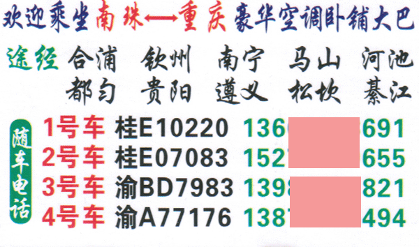 南珠到重庆名片正面