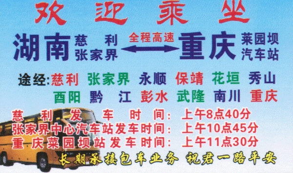 重庆到张家界名片正面