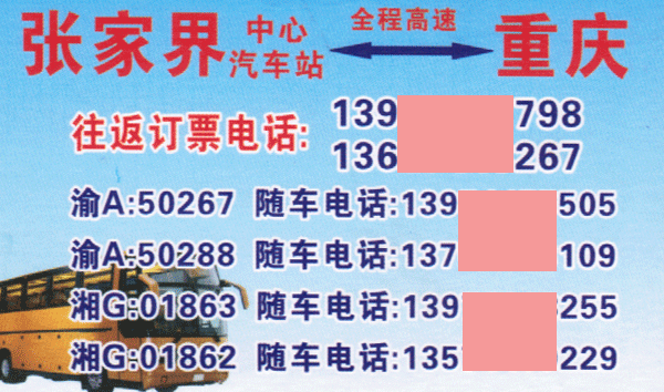 重庆到张家界名片正面