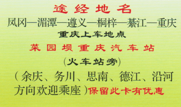 凤冈到重庆名片正面