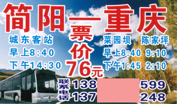 简阳到重庆名片正面