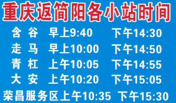 简阳到重庆名片正面