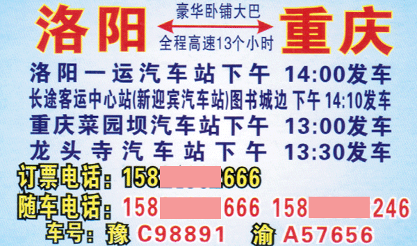 洛阳到重庆名片正面