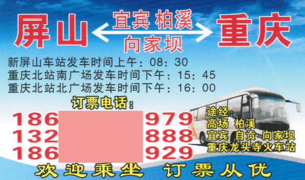 屏山到重庆名片正面