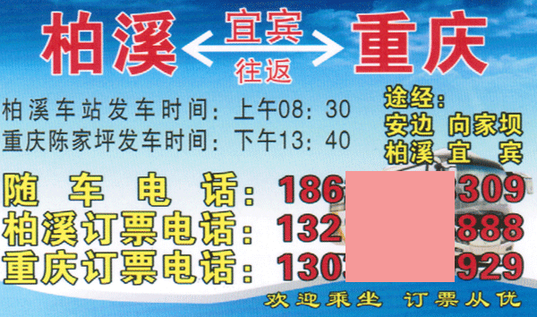 屏山到重庆名片正面