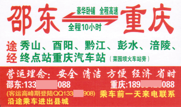 邵东到重庆名片正面