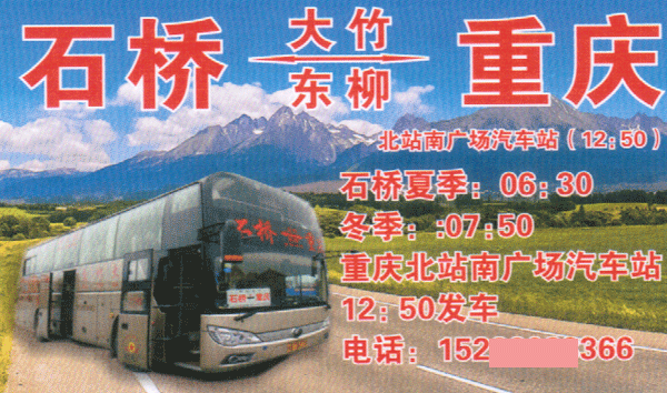 石桥到重庆名片正面