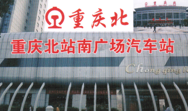 石桥到重庆名片正面