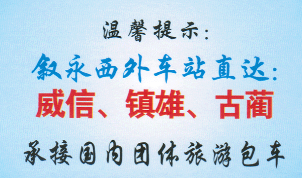 叙永到重庆名片正面