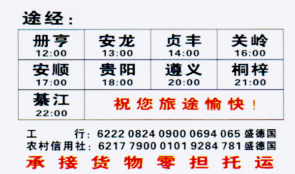 望谟到重庆名片正面