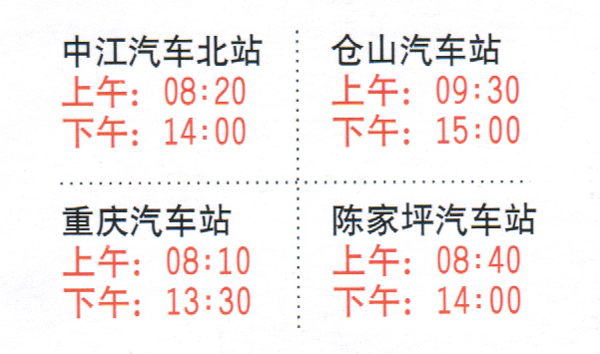 中江到重庆名片正面