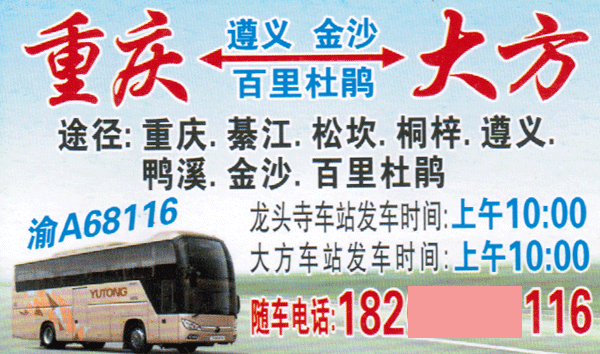 大方到重庆名片正面