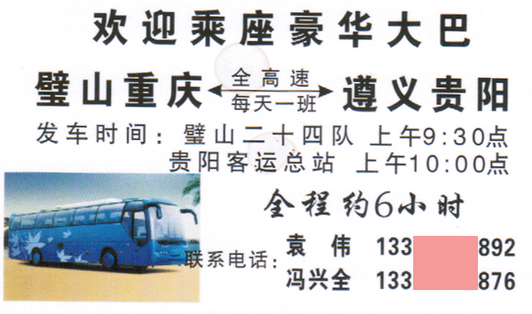 重庆到贵阳名片正面