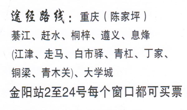 重庆到贵阳名片正面
