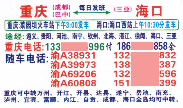 重庆到海口名片正面