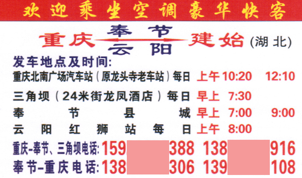 建始到重庆名片正面