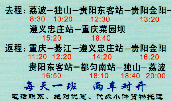 重庆到荔波名片正面