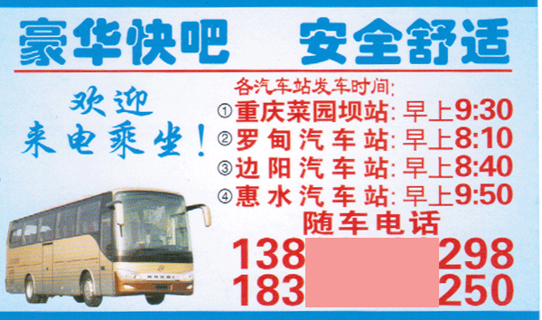 罗甸到重庆名片正面