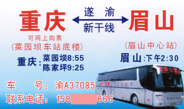 眉山到重庆名片正面