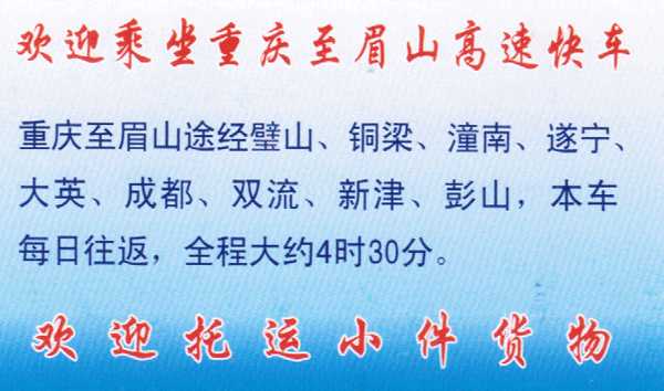眉山到重庆名片正面