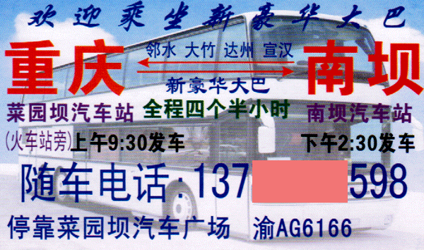 南坝到重庆名片正面