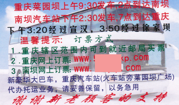 南坝到重庆名片正面