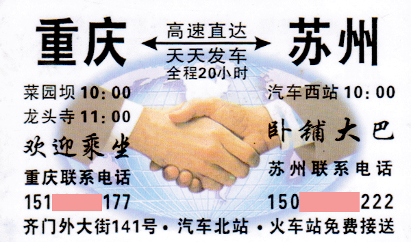 重庆到苏州名片正面