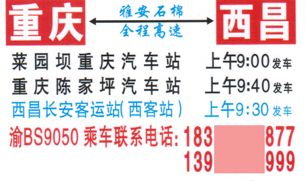 西昌到重庆名片正面