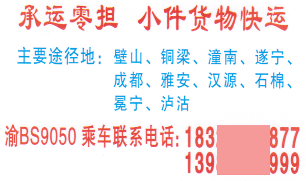 西昌到重庆名片正面