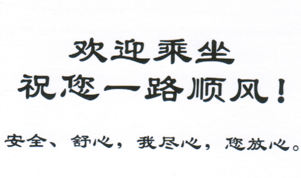 新市到重庆名片正面