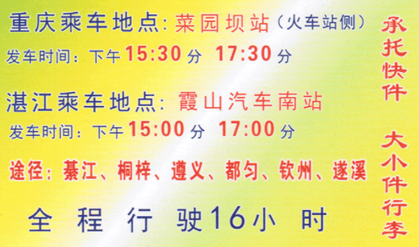 重庆到湛江名片正面