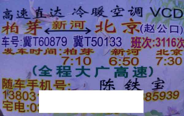 北京到柏芽名片正面