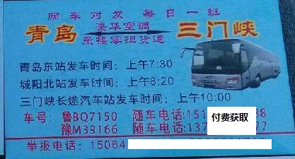 青岛到三门峡名片正面