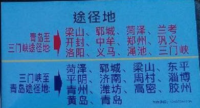 青岛到三门峡名片正面