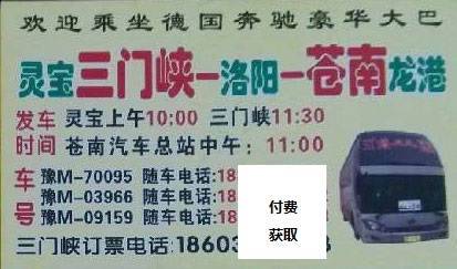 三门峡到苍南名片正面