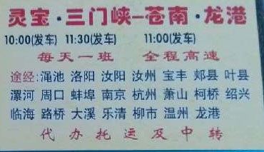 三门峡到苍南名片正面