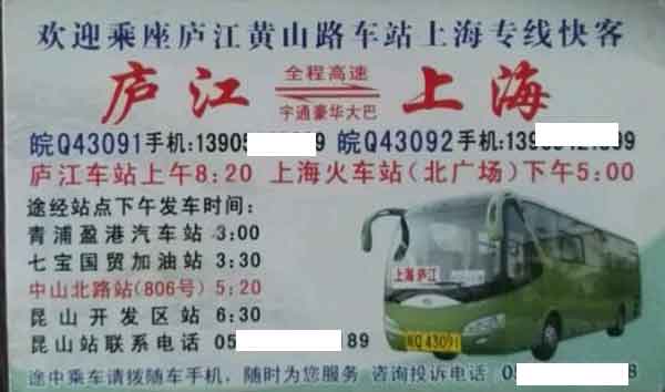 上海到庐江名片正面