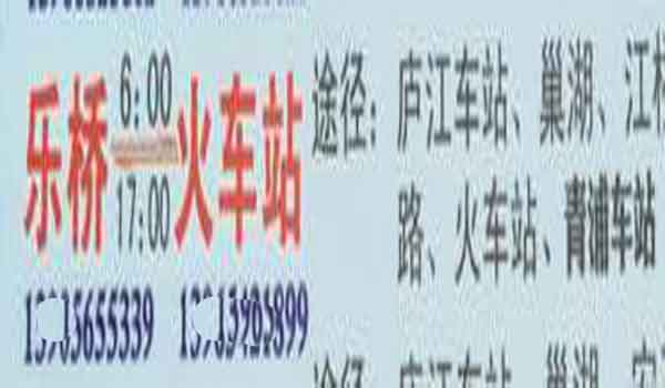 上海到乐桥名片正面