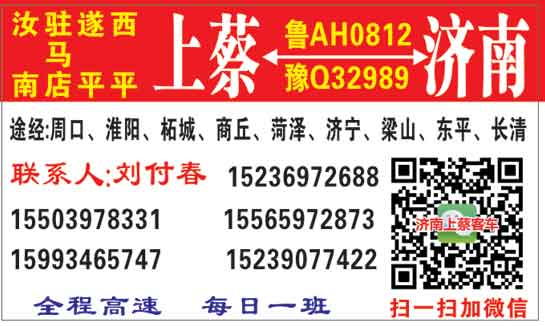 遂平西平到济南名片正面